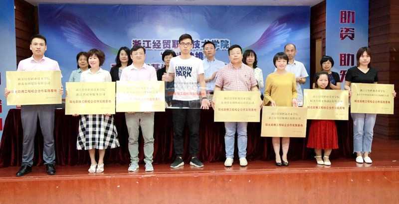 浙農(nóng)股份成為浙江經(jīng)貿(mào)職業(yè)技術(shù)學(xué)院&ldquo;陽光助推&rdquo;工程實(shí)踐基地