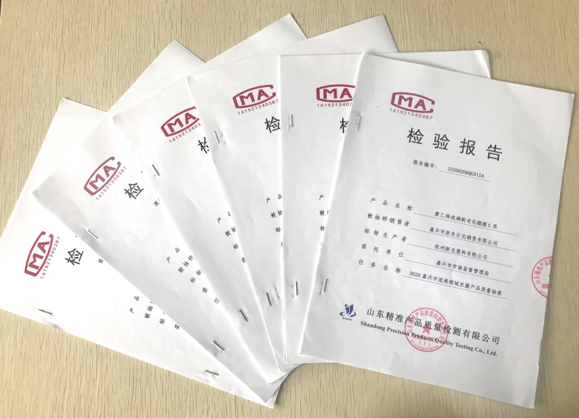 &ldquo;星光牌&rdquo;農(nóng)膜順利通過(guò)質(zhì)量抽查