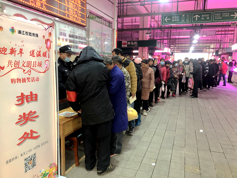 浦江農(nóng)批市場(chǎng)舉辦&ldquo;迎新年 送溫暖 共創(chuàng)文明縣城&rdquo;感恩回饋活動(dòng)