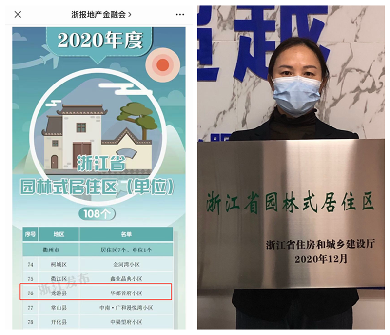 龍游華都首府小區(qū)獲評省級&ldquo;園林式居住區(qū)&rdquo;