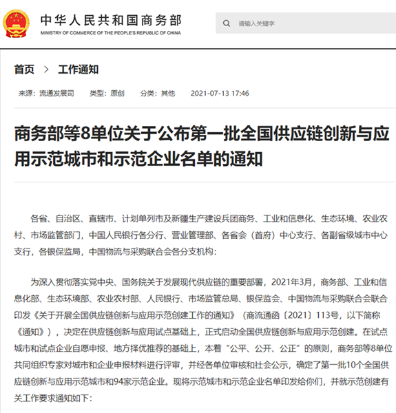 全國首批！明日控股榮列供應鏈創新與應用示范企業名單