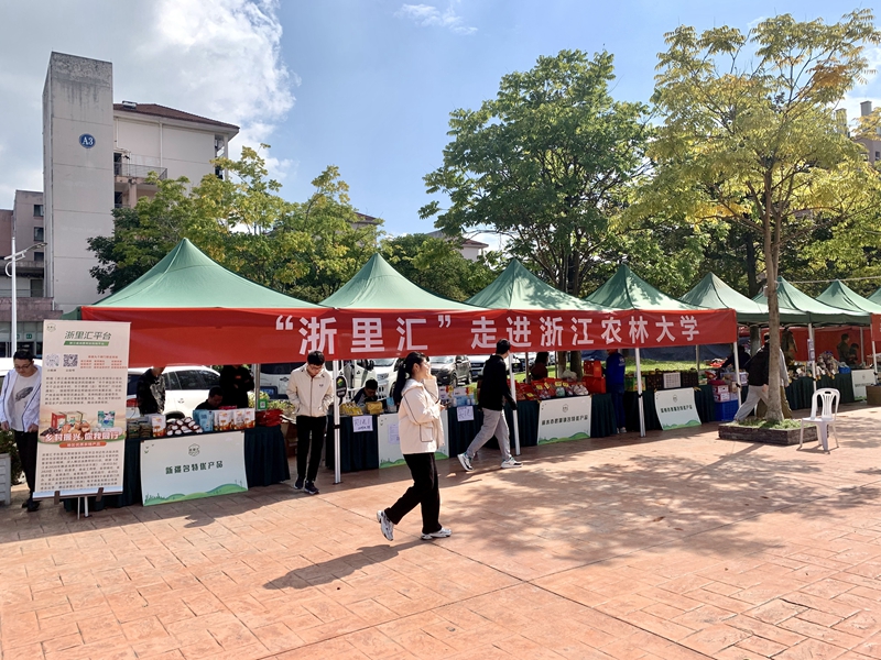 &ldquo;浙里匯&rdquo;消費(fèi)幫扶產(chǎn)品走進(jìn)浙江農(nóng)林大學(xué)