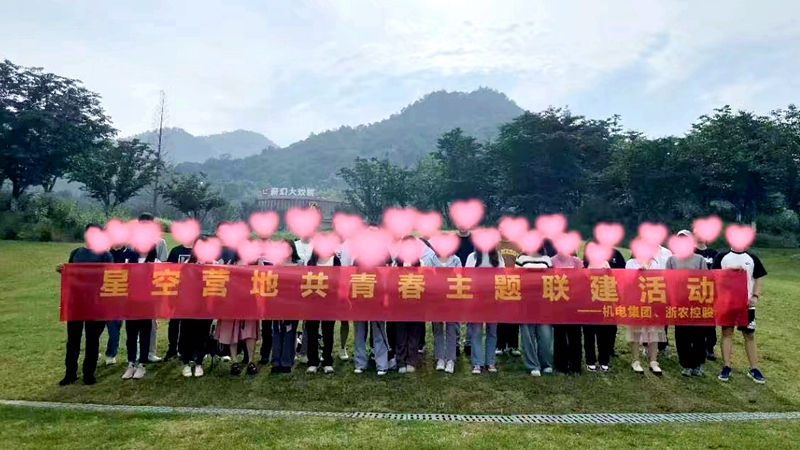 集團團委舉辦&ldquo;夏一站幸福&rdquo;青年聯(lián)誼活動