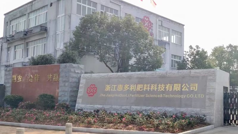 惠多利肥料科技被認(rèn)定為浙江省省級骨干農(nóng)業(yè)龍頭企業(yè)