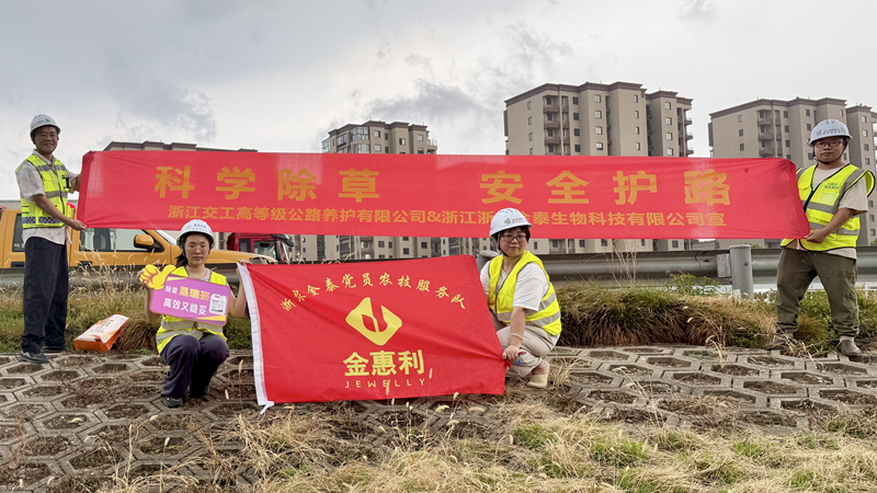 浙農(nóng)金泰黨員農(nóng)技服務(wù)隊赴寧波開展高速公路除草養(yǎng)護(hù)服務(wù)