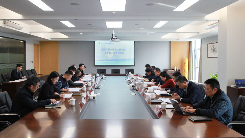 浙農(nóng)控股集團(tuán)召開(kāi)2026年第一次臨時(shí)股東會(huì)、董事會(huì)、監(jiān)事會(huì)會(huì)議