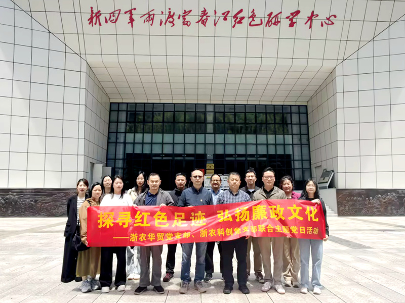 浙農(nóng)科創(chuàng)與浙農(nóng)華貿(mào)聯(lián)合開展主題黨日活動(dòng)