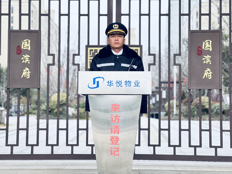 實干篤行 一線答卷③丨華悅物業：以心為燈，照亮萬家歸途