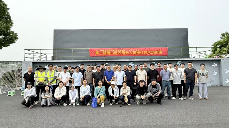 浙農(nóng)廣通舉辦2026年蕭山區(qū)農(nóng)用無(wú)人機(jī)操作技術(shù)培訓(xùn)班