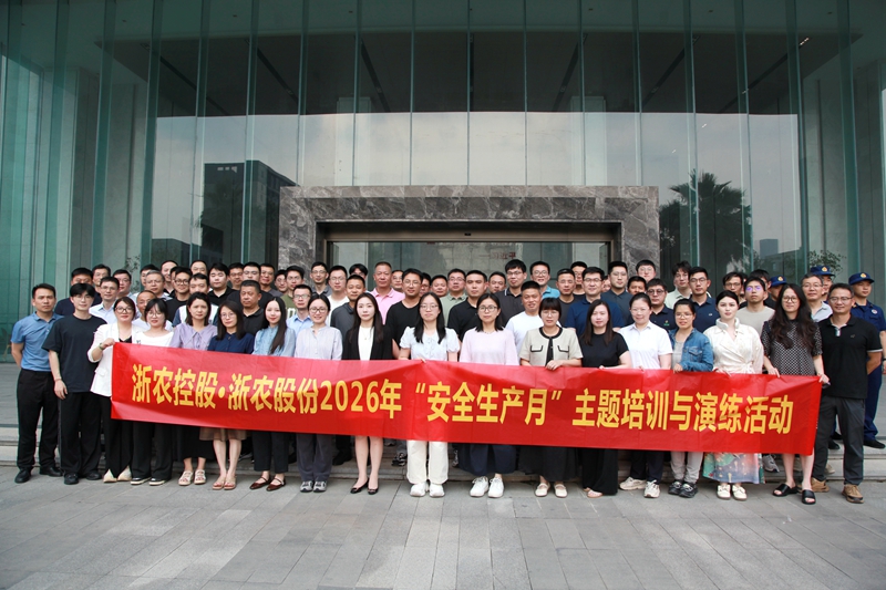 浙農(nóng)控股與浙農(nóng)股份聯(lián)合開展2026年&ldquo;安全生產(chǎn)月&rdquo;專題培訓(xùn)演練