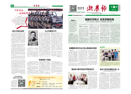 浙農報2015年第9期（一、四版）