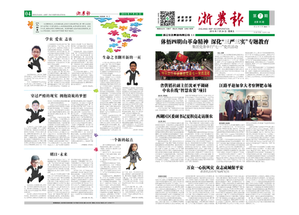 浙農報2015年第7期（一、四版）
