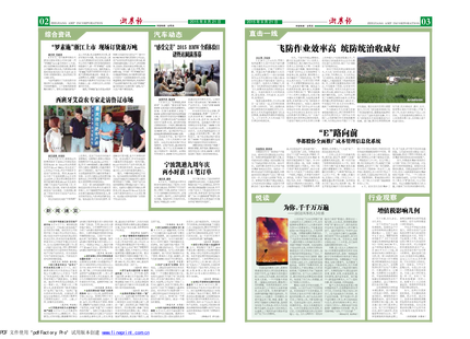 浙農報2015年第8期（二、三版）