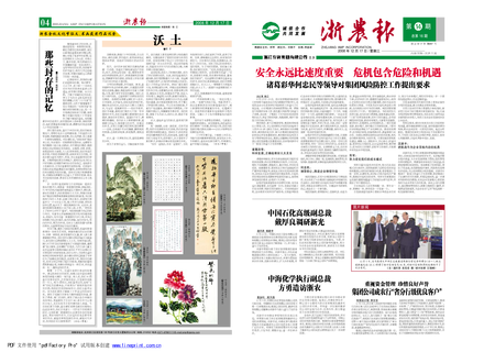 浙農報2008年第十四期（一、四版）