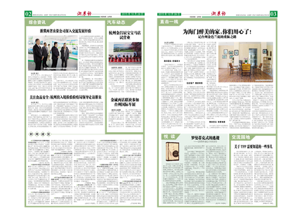 浙農報2015年第10期（二、三版）