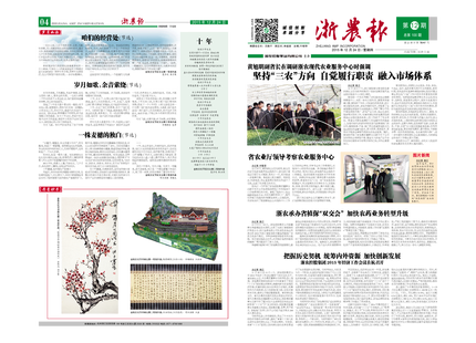浙農(nóng)報(bào)2015年第12期（一、四版）