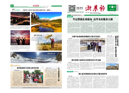 浙農報2015年第10期（一、四版）
