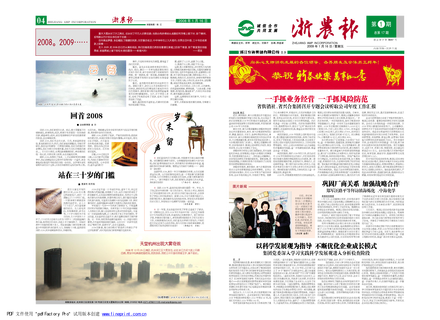 浙農報2009年第一期（一、四版）