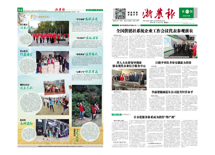 浙農(nóng)報(bào)2015年第11期（一、四版）