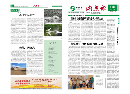 浙農報2010年第9期（一、四版）