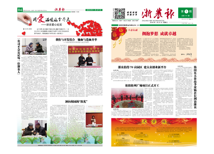 浙農(nóng)報(bào)2016年第1期（一、四版）