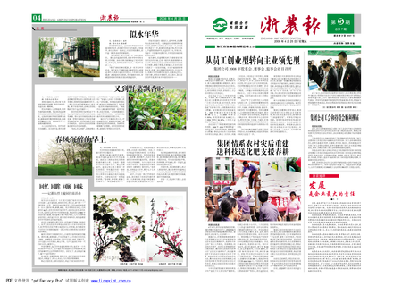 浙農報2008年第五期（一、四版）