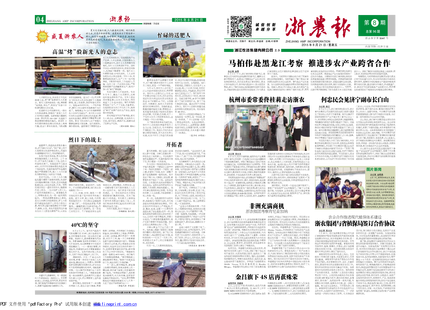 浙農報2015年第8期（一、四版）