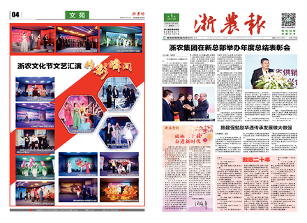 浙農報2020第1期（一、四版）