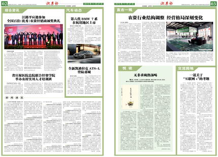 浙農報2015年第11期（二、三版）