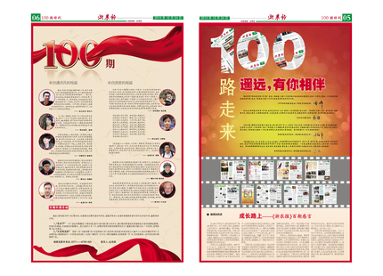 浙農(nóng)報(bào)2015年第12期（五、六版）