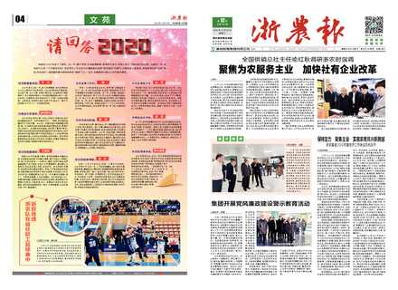 浙農(nóng)報(bào)2020第12期（一、四版）